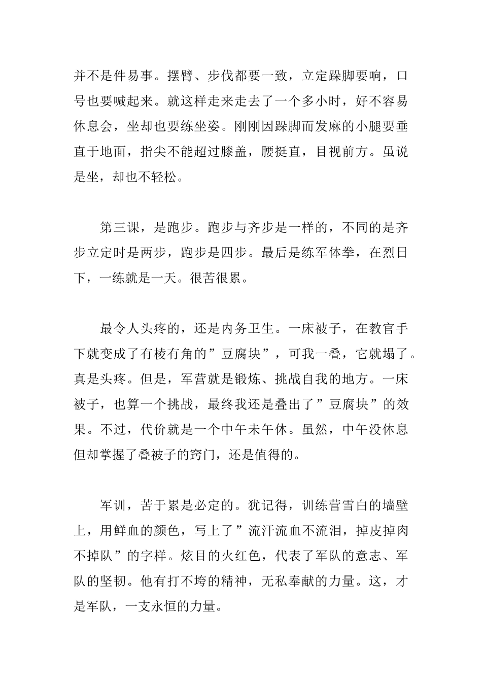 关于军训的心得：一片橄榄绿难忘军营情_第2页
