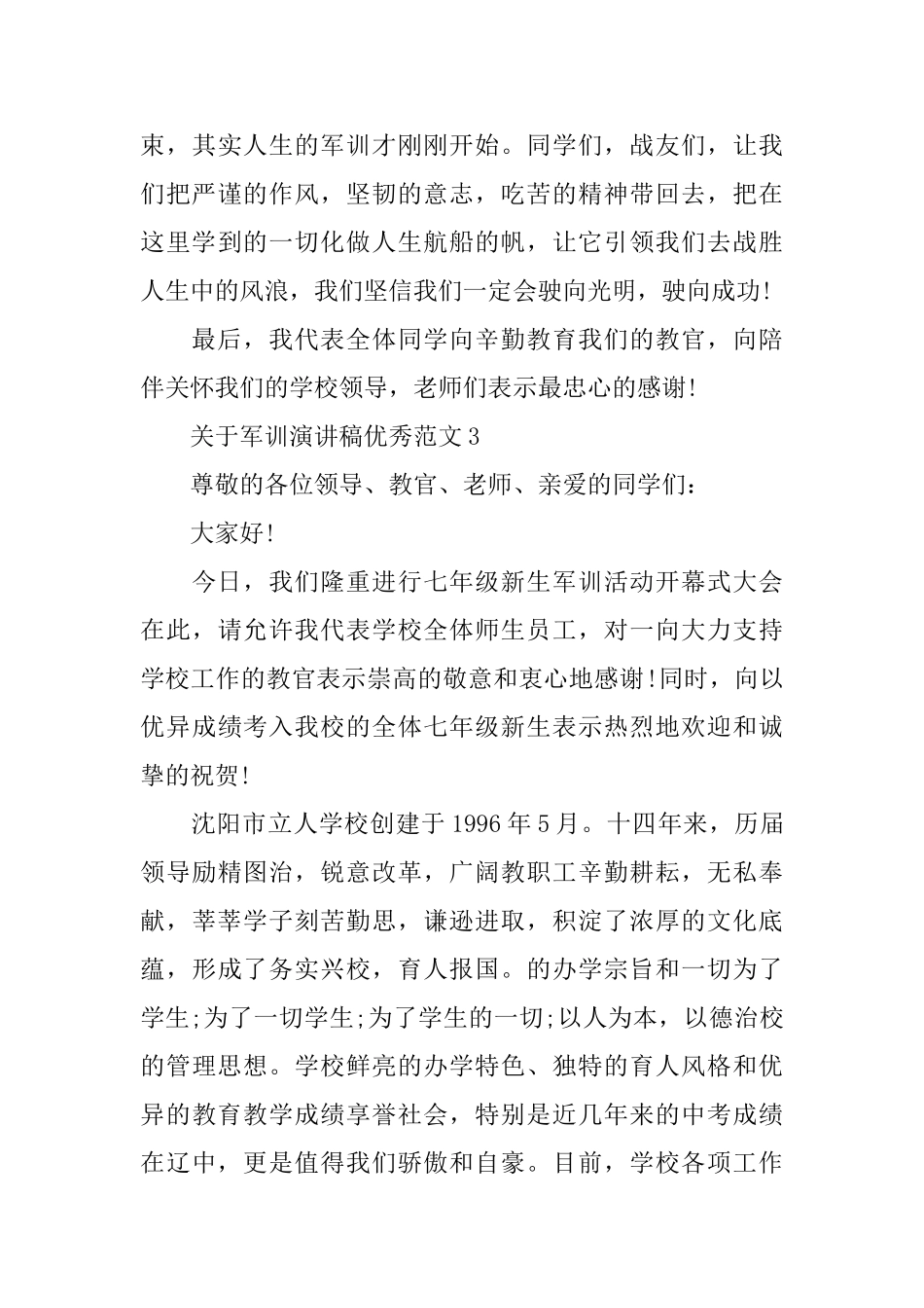 关于军训演讲稿优秀范文_第3页