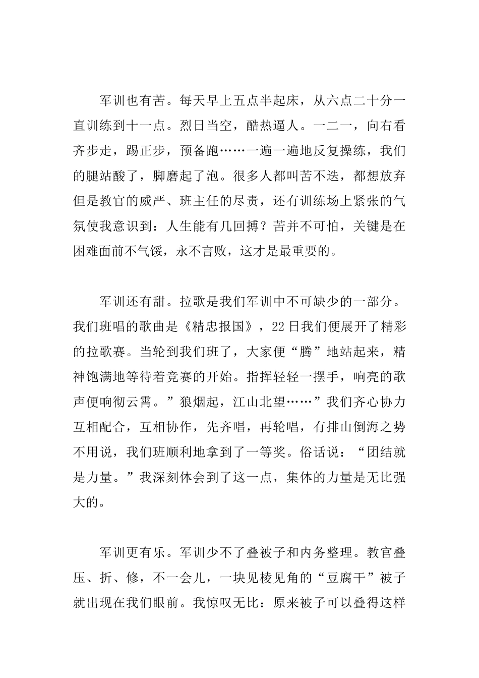 关于军训的心得：军训五味瓶_第2页