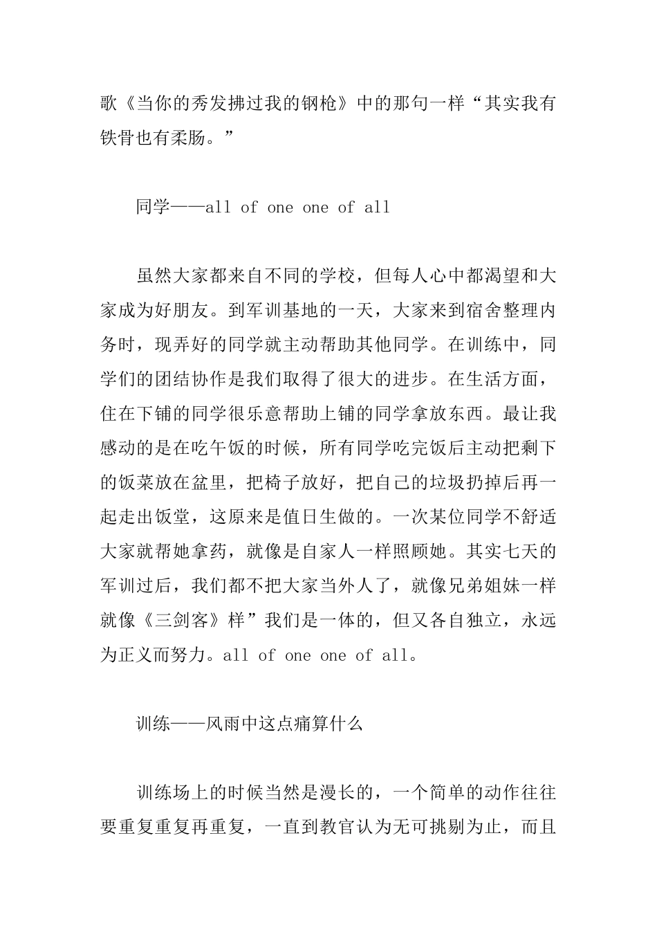 关于军训的心得：军训心得体会_第2页