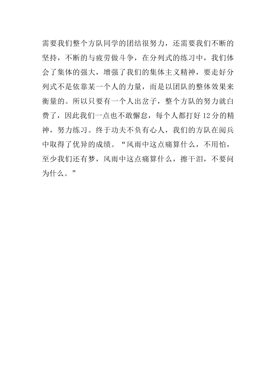 关于军训的心得：军训心得体会_第3页