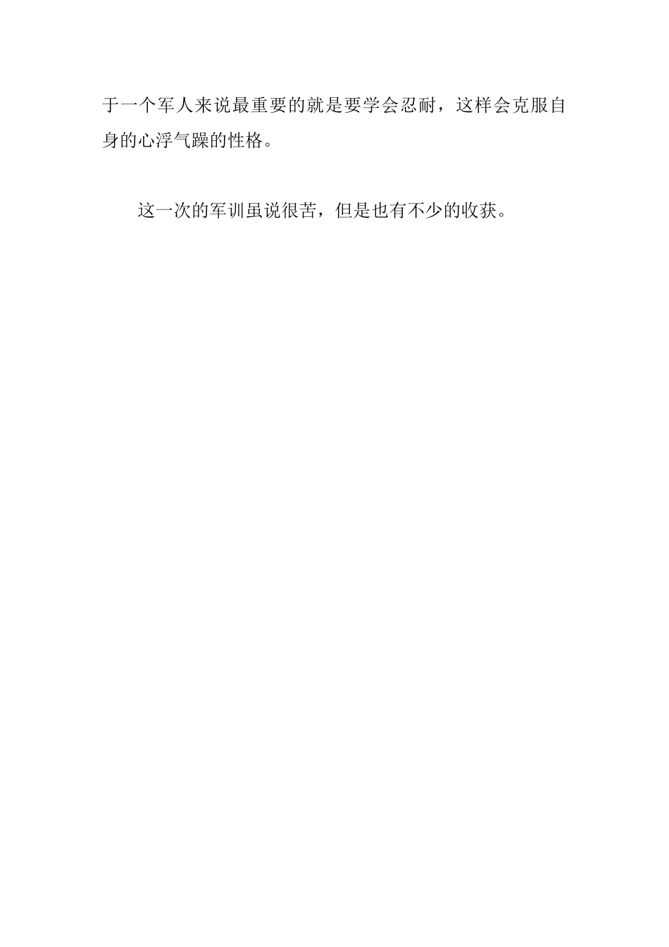 关于军训的心得：军训后的感想_第2页