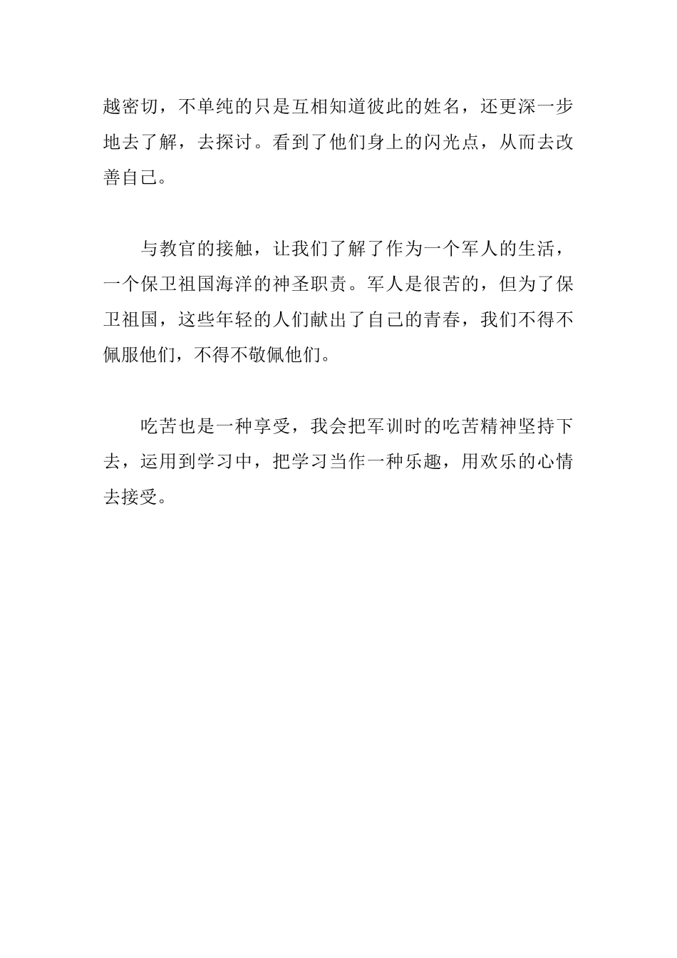 关于军训的心得：吃苦也是一种享受_第2页