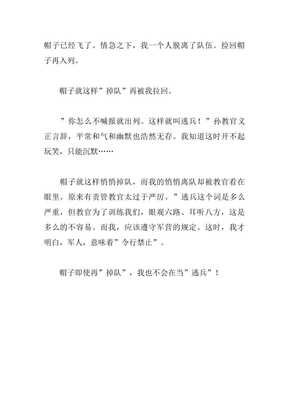 关于军训的心得：帽子“掉队了”_第2页