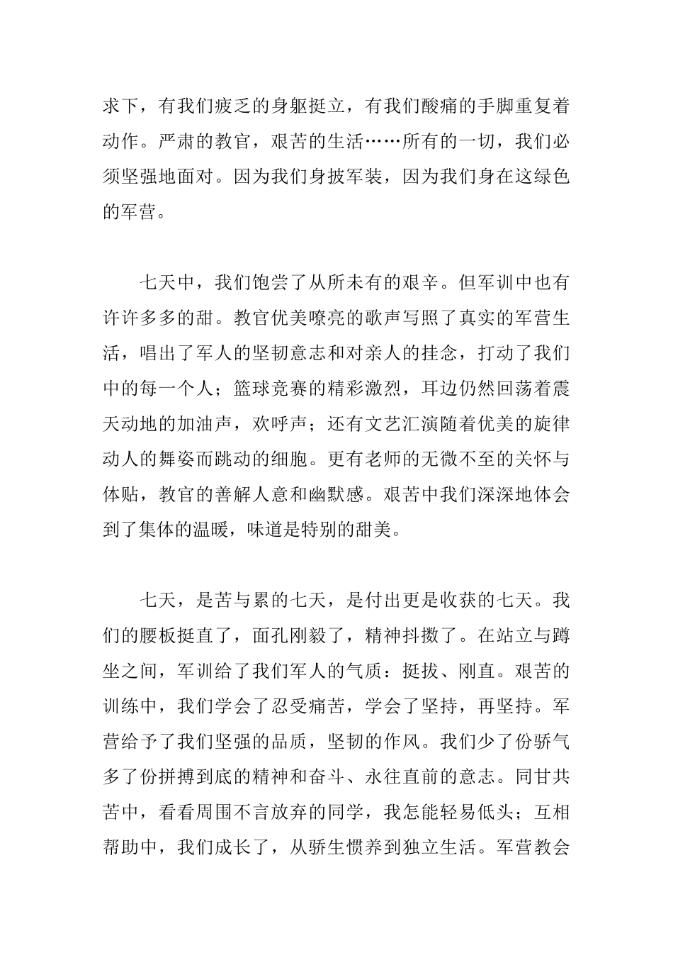 关于军训的心得：军训感悟_第2页
