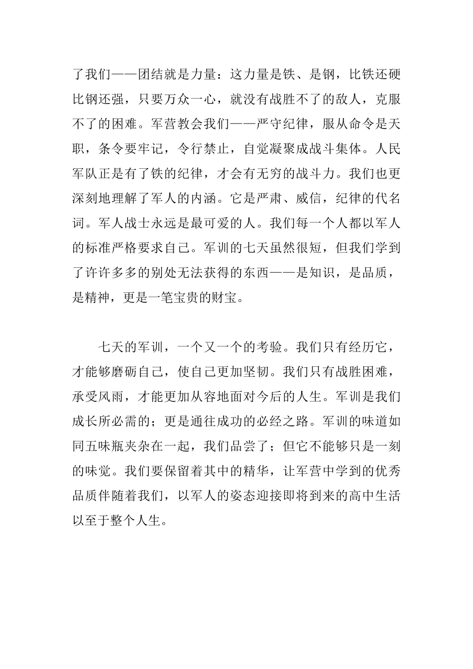 关于军训的心得：军训感悟_第3页
