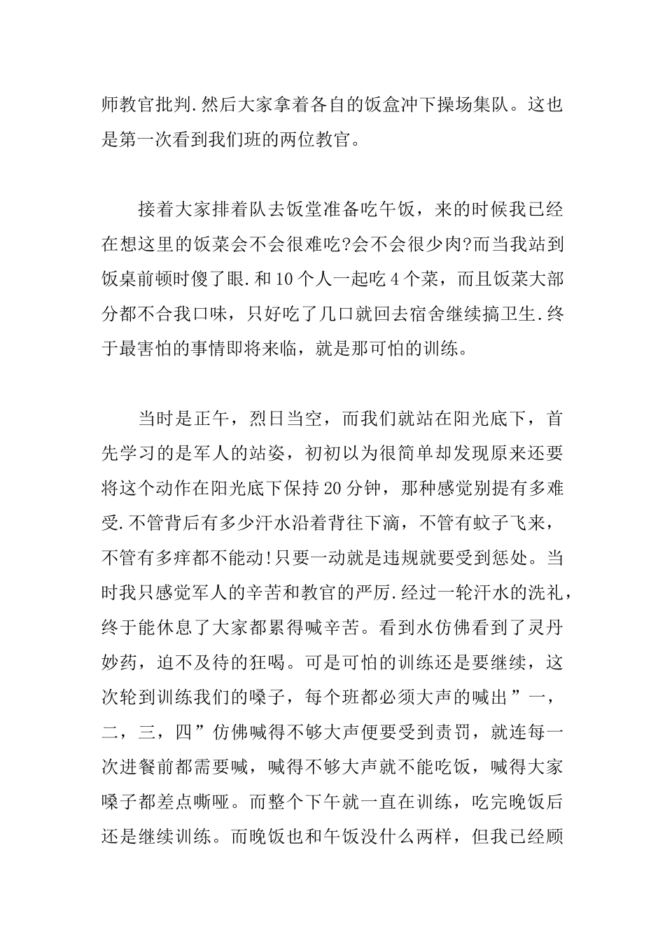 关于军训的心得：努力过便无悔_第2页