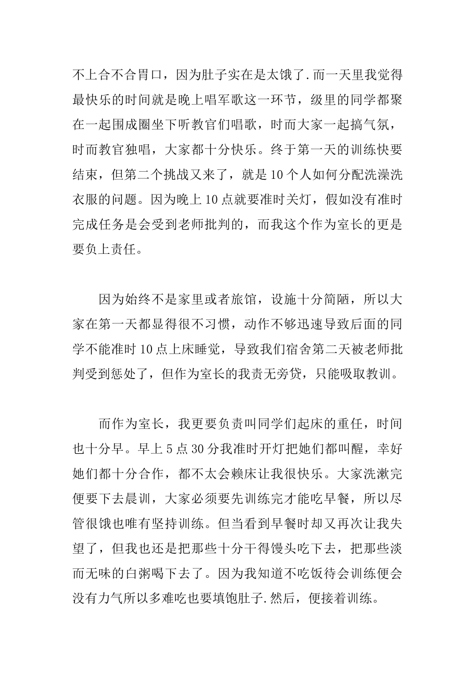 关于军训的心得：努力过便无悔_第3页