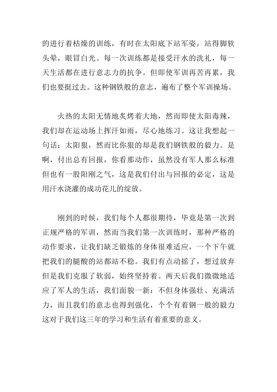 关于军训的心得：钢铁的意志_第2页