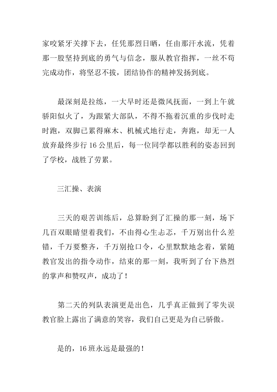 关于军训的心得：回顾·感悟_第2页