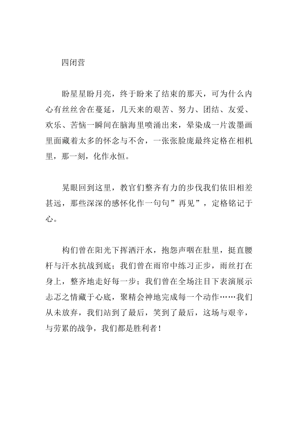 关于军训的心得：回顾·感悟_第3页