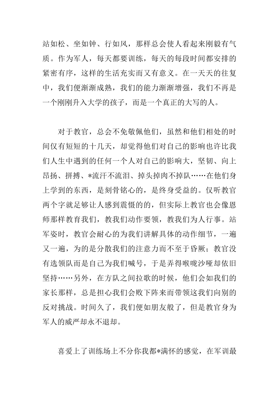 关于军训的日记1500字2篇_第3页