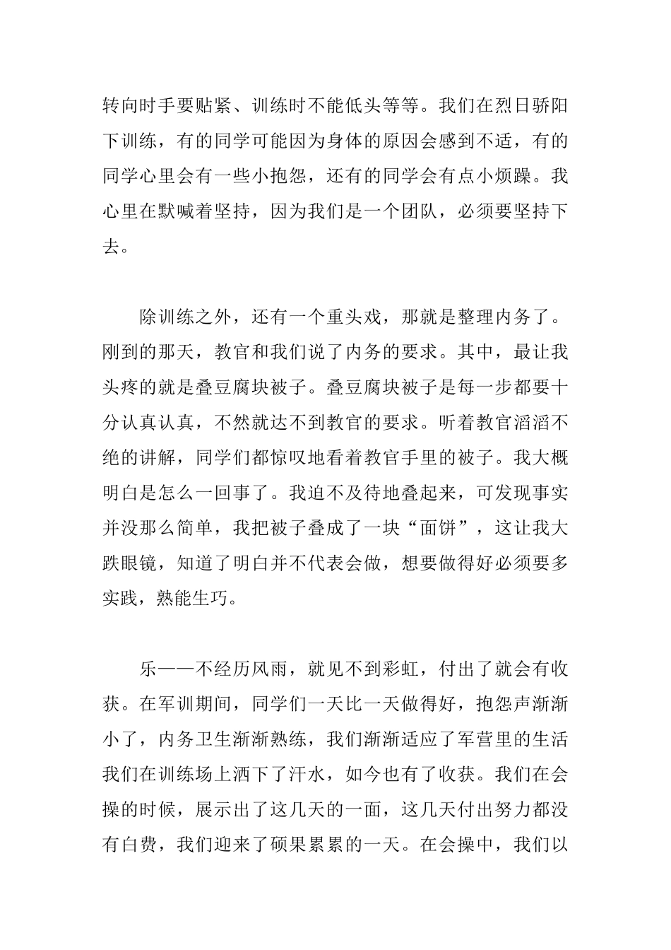 关于军训的活动总结范文_第2页
