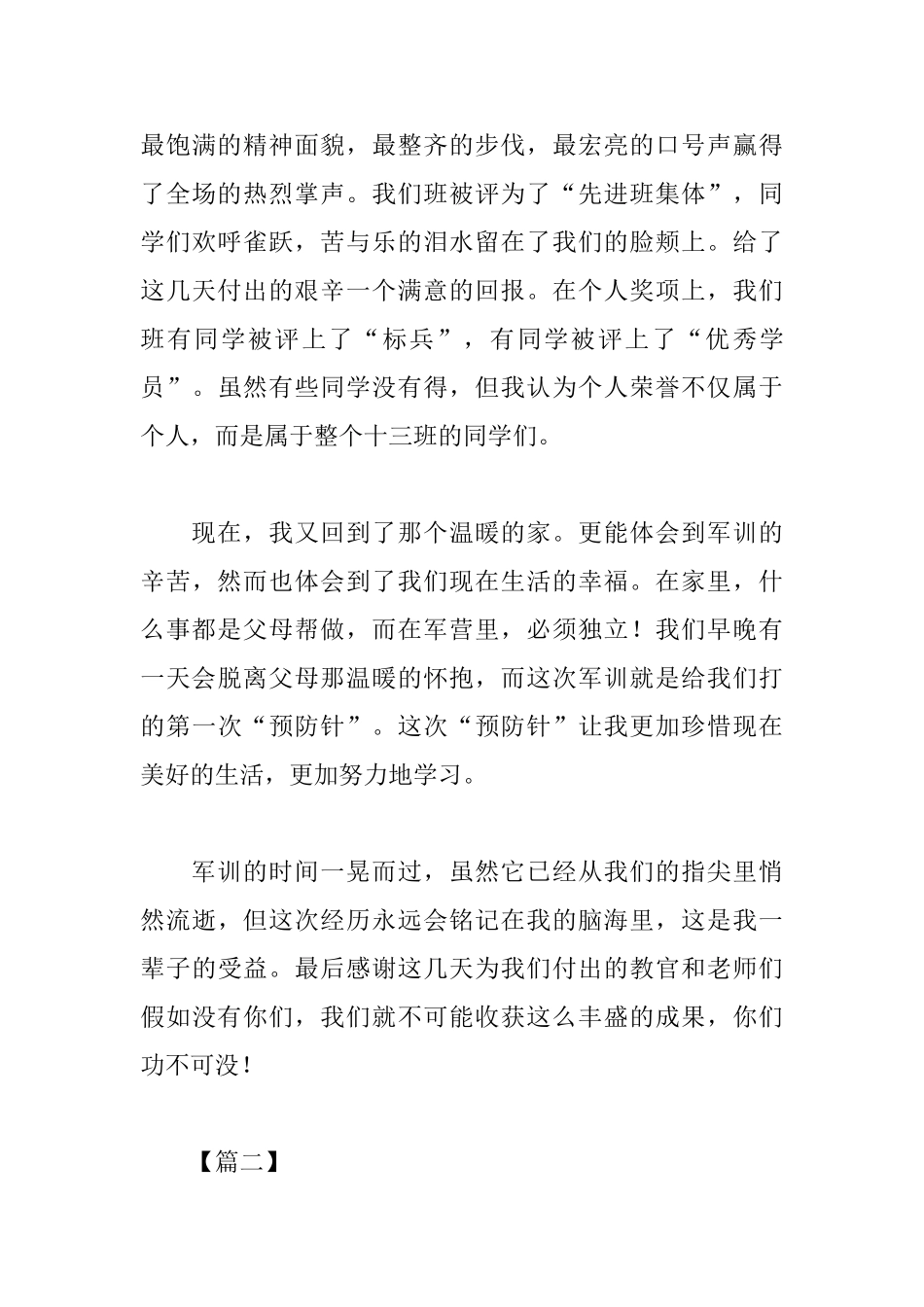 关于军训的活动总结范文_第3页