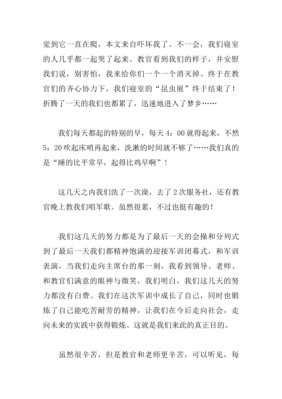 关于军训的心得：风雨之后彩虹依旧_第3页