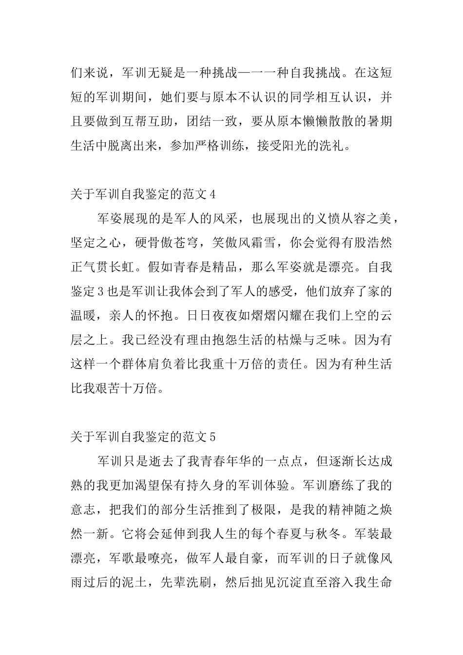 关于军训自我鉴定的范文_第2页