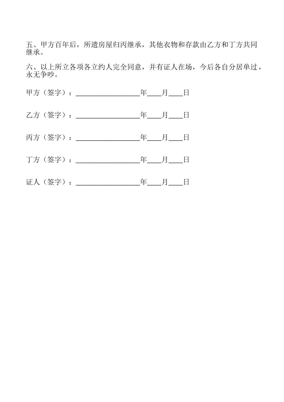 关于农村房屋分割协议书的_第2页