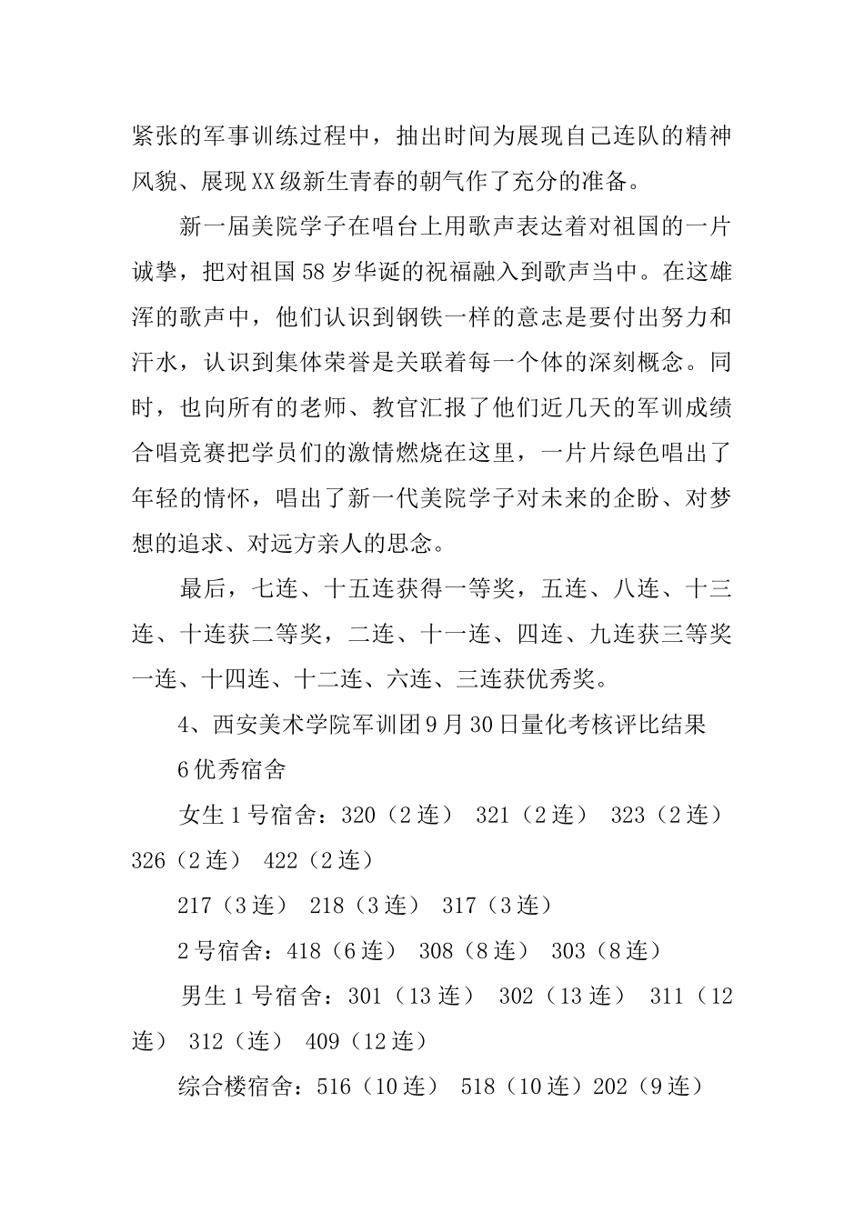 关于军训简报模板_第2页