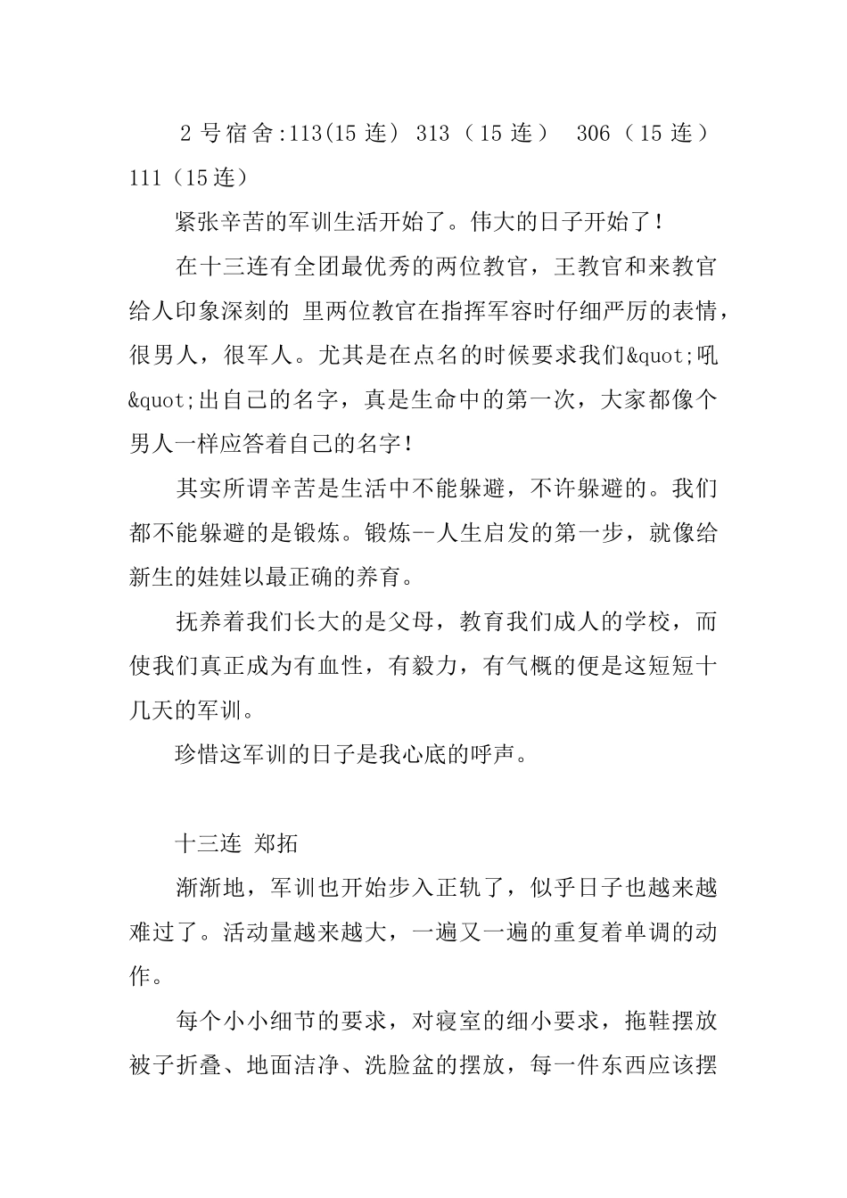 关于军训简报模板_第3页