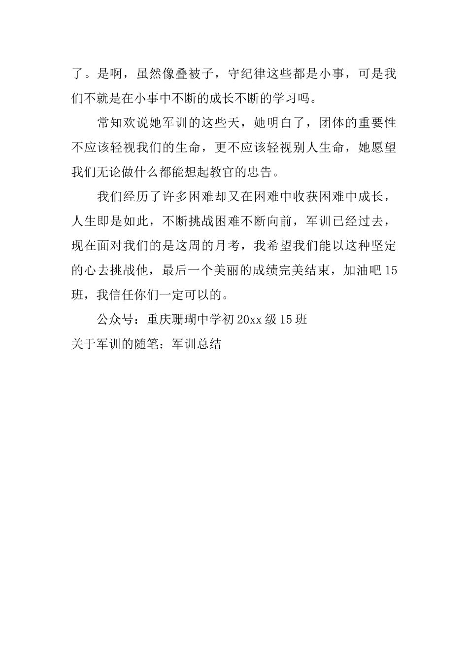 关于军训的随笔：军训总结_第2页