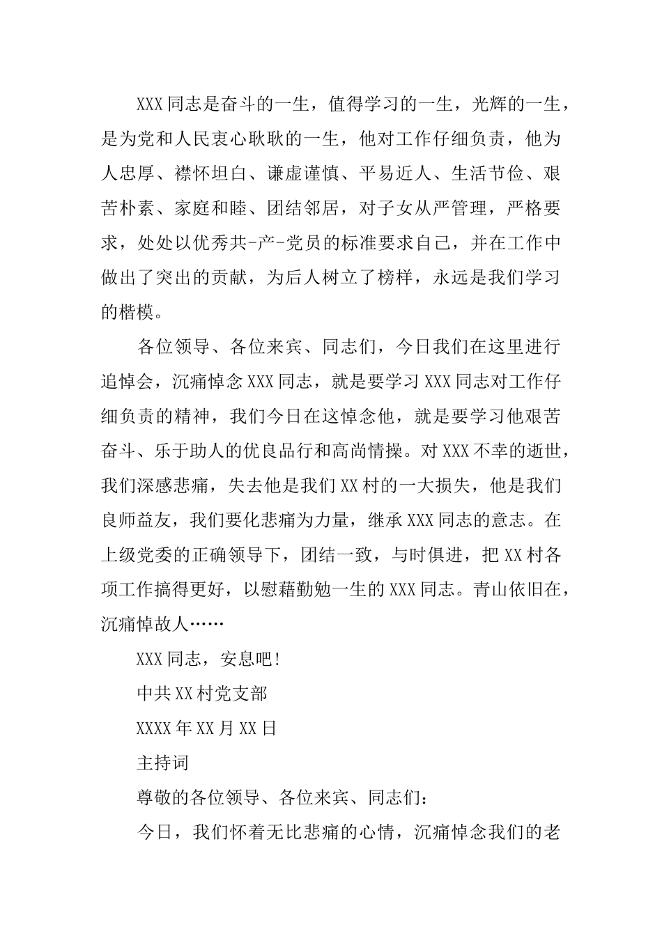 关于农村党员追悼词范文_第2页