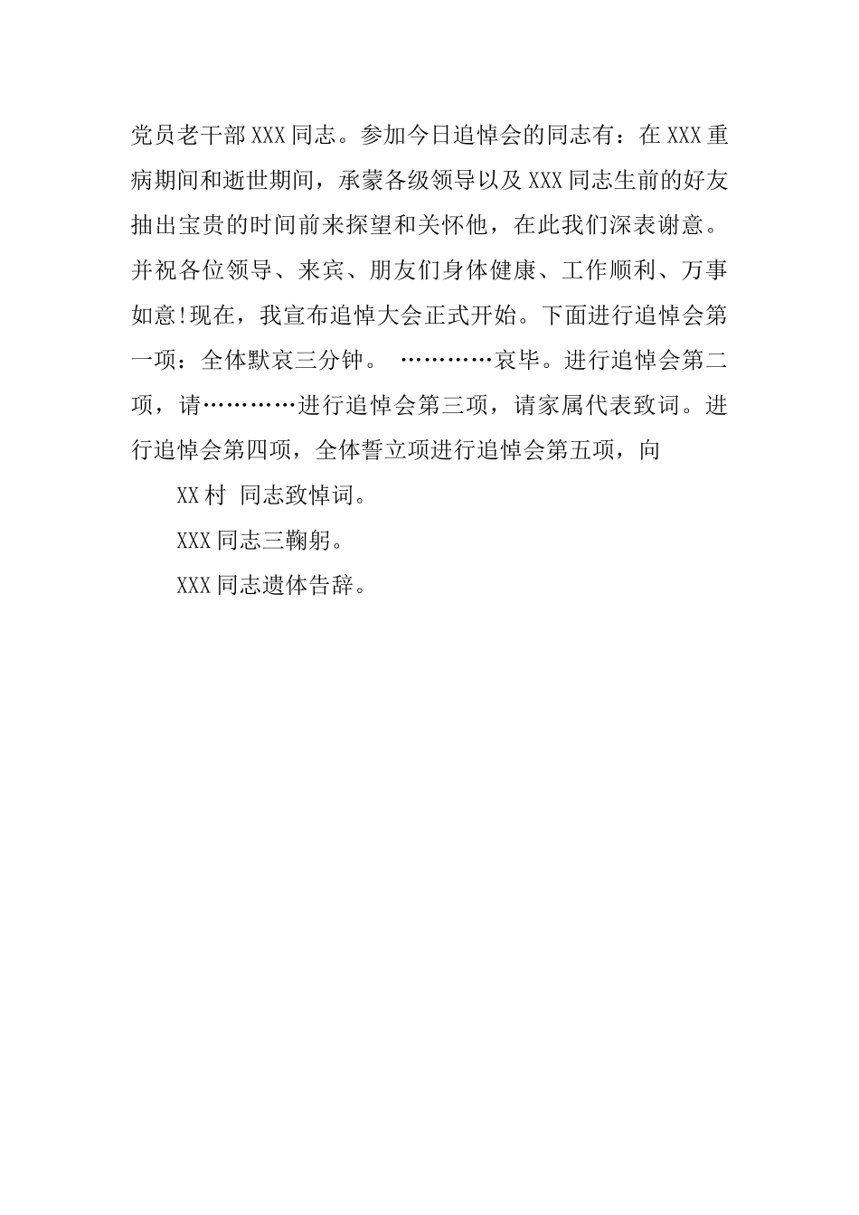 关于农村党员追悼词范文_第3页