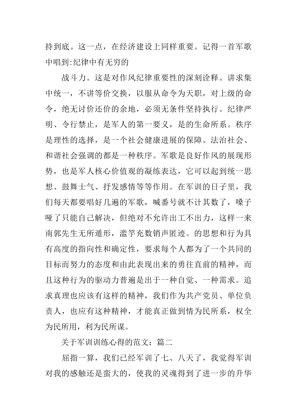 关于军训训练心得的范文_第3页