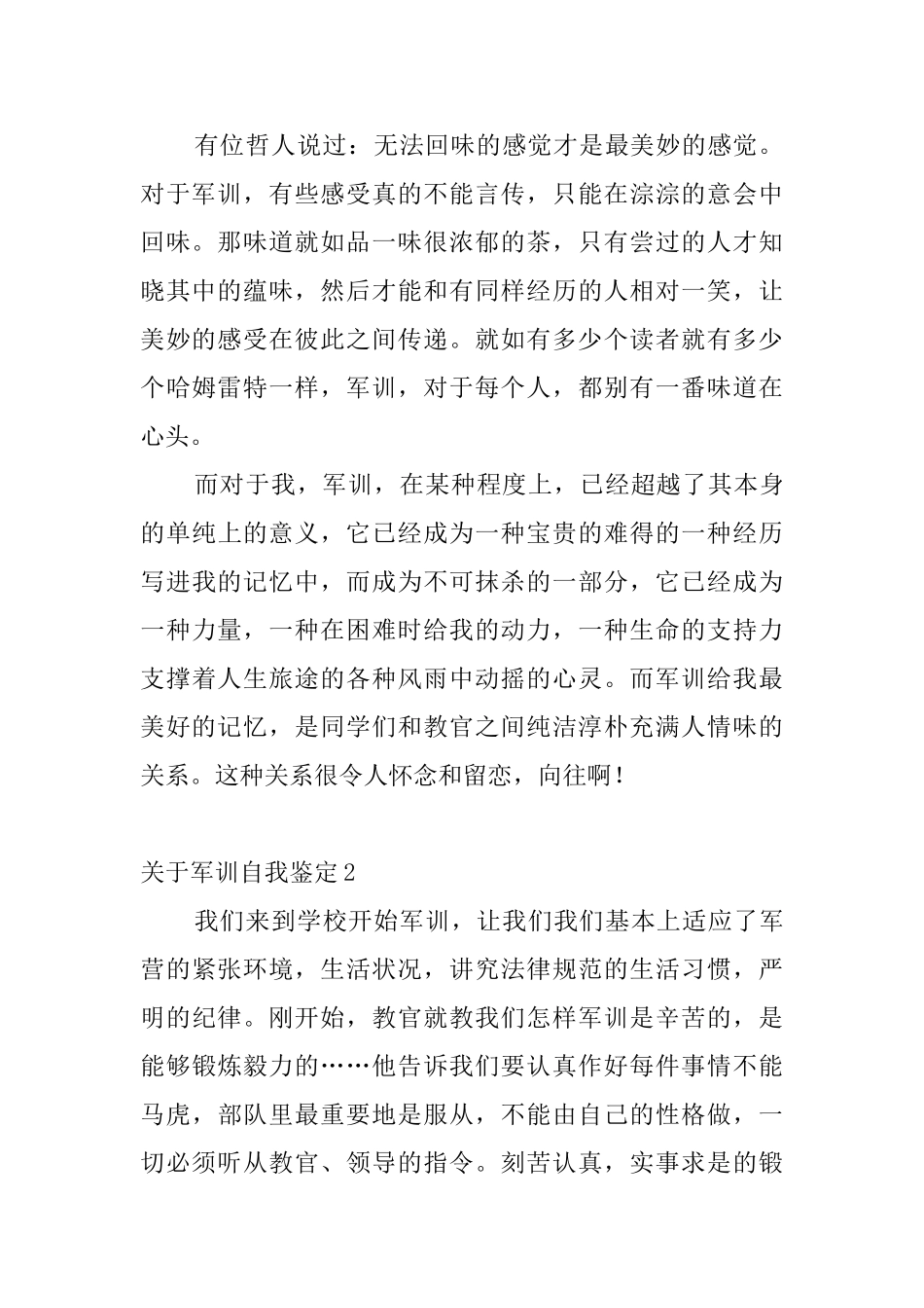 关于军训自我鉴定_第2页