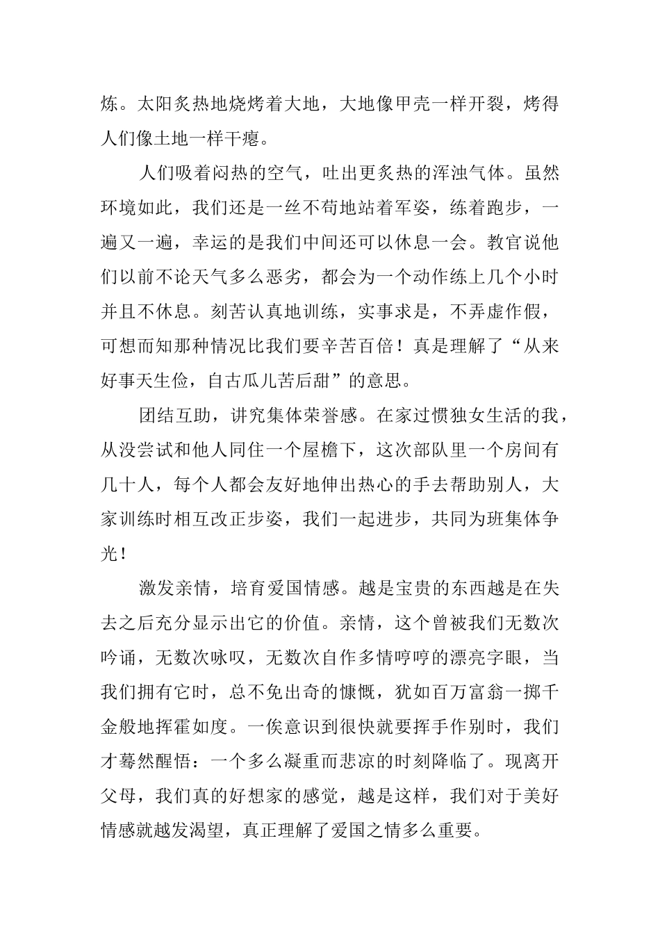 关于军训自我鉴定_第3页