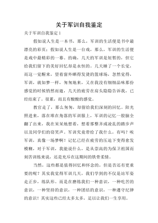 关于军训自我鉴定