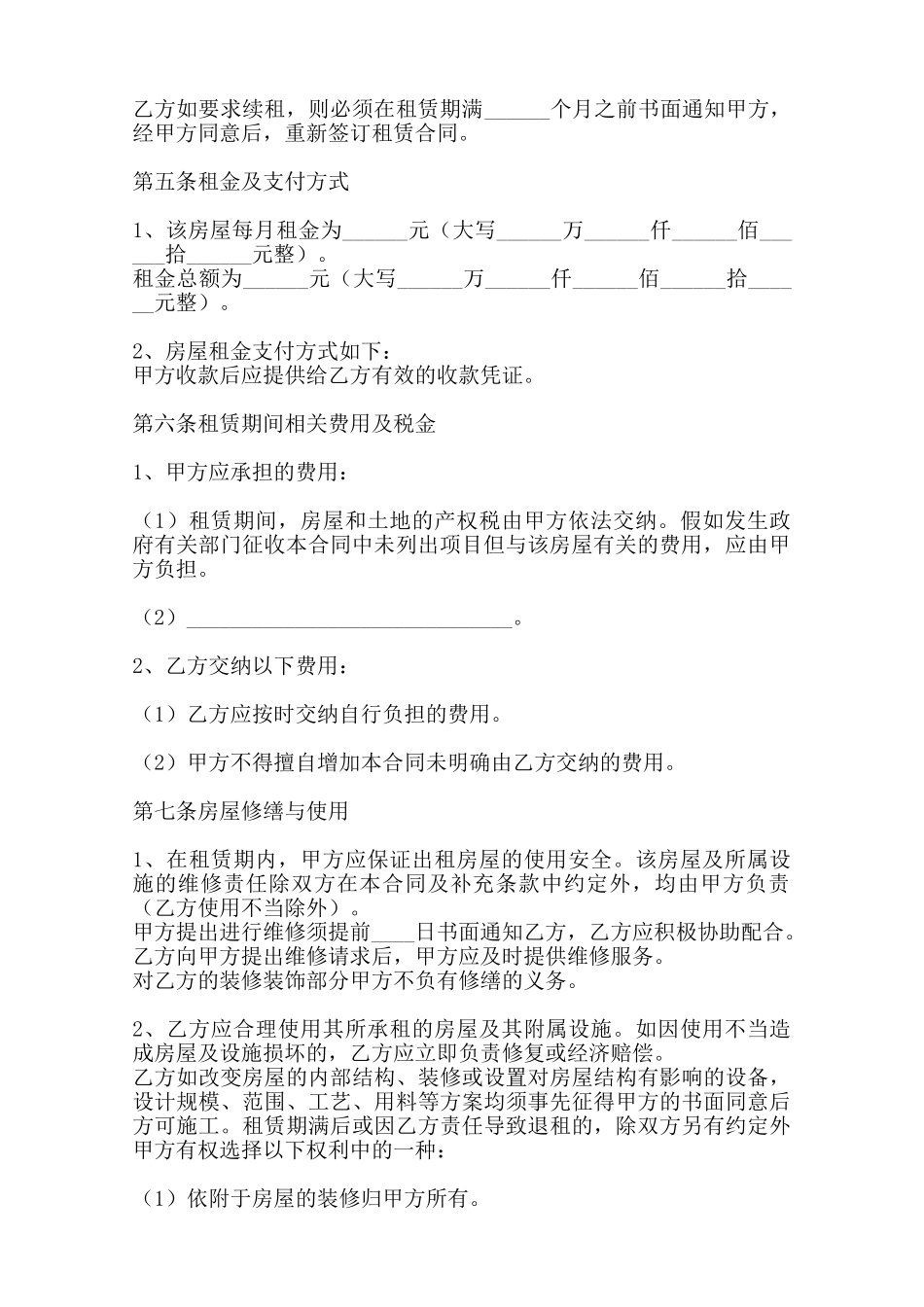 关于农村房屋租赁合同范文范本_第2页