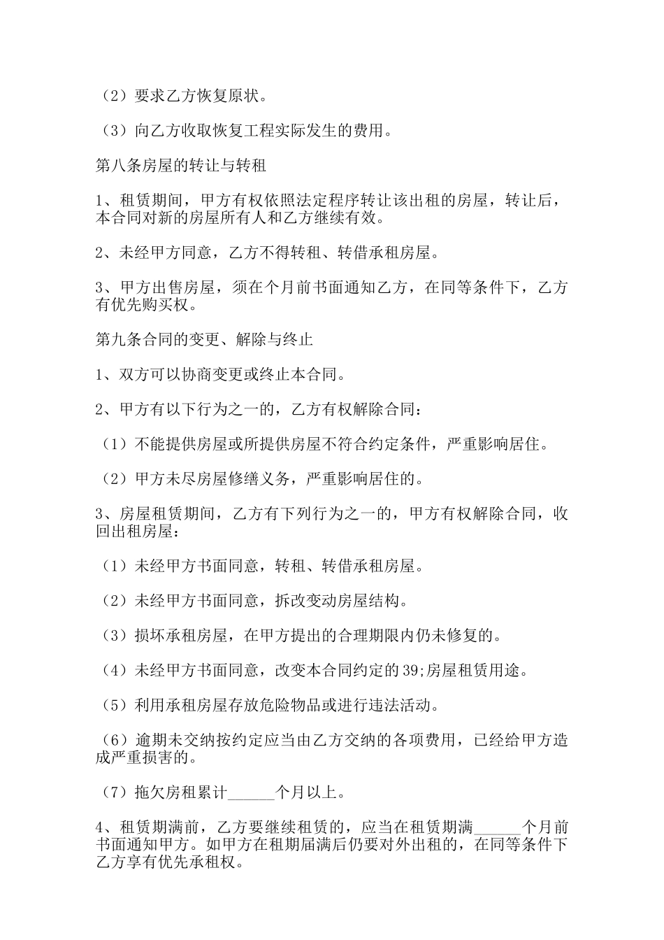 关于农村房屋租赁合同范文范本_第3页