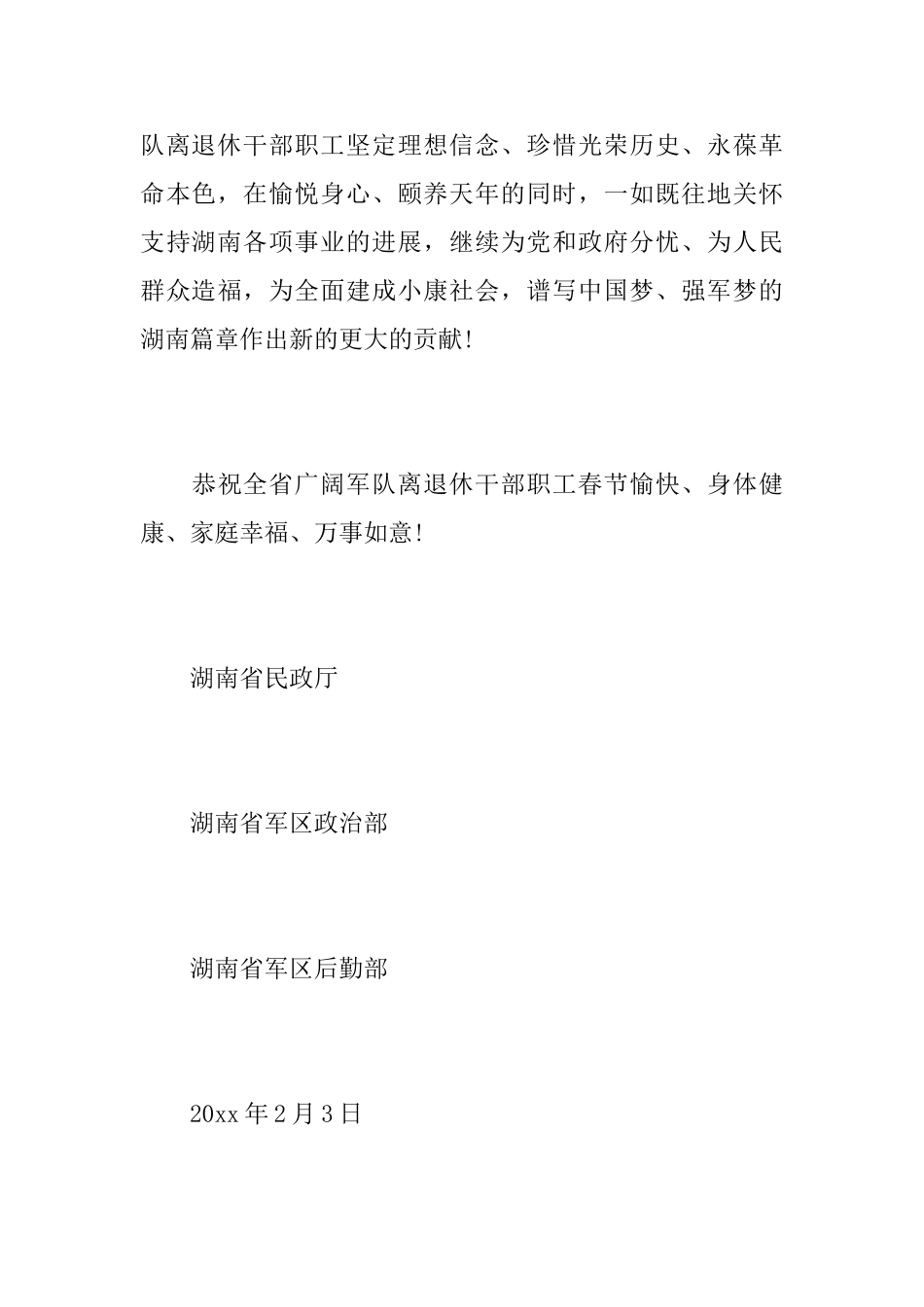 关于军队离退休干部慰问信范文_第3页