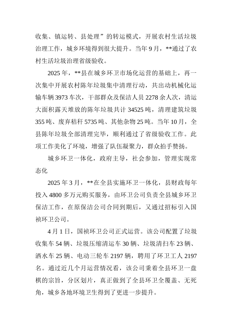 关于农村生活垃圾治理工作综述_第2页