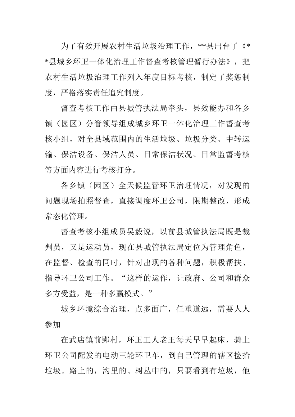 关于农村生活垃圾治理工作综述_第3页