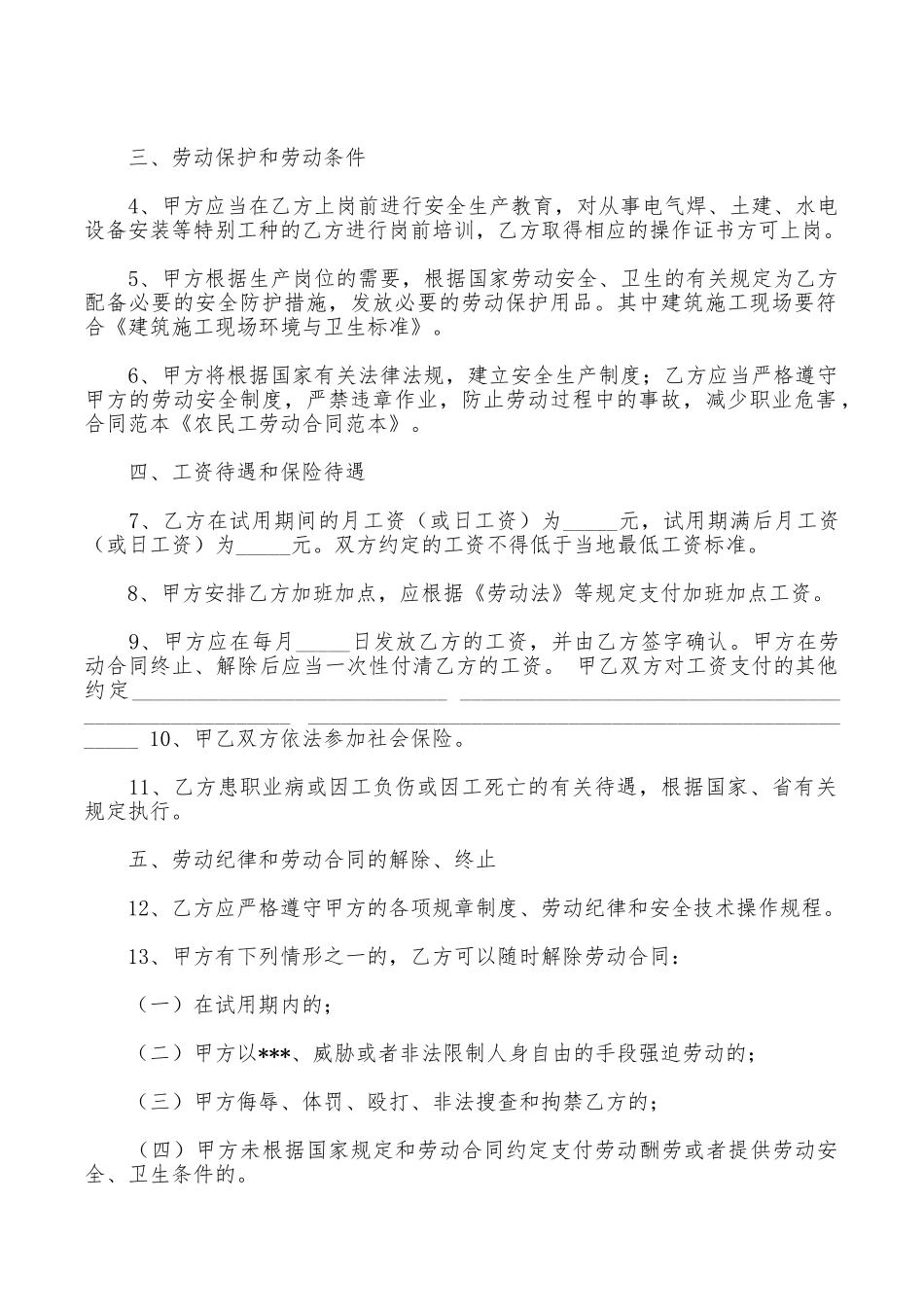 关于农民工劳动合同范本_第2页
