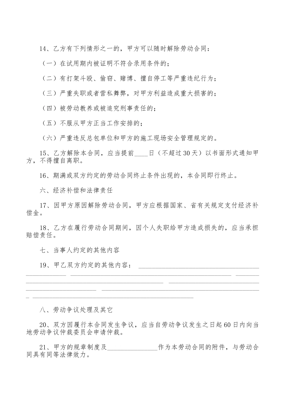 关于农民工劳动合同范本_第3页