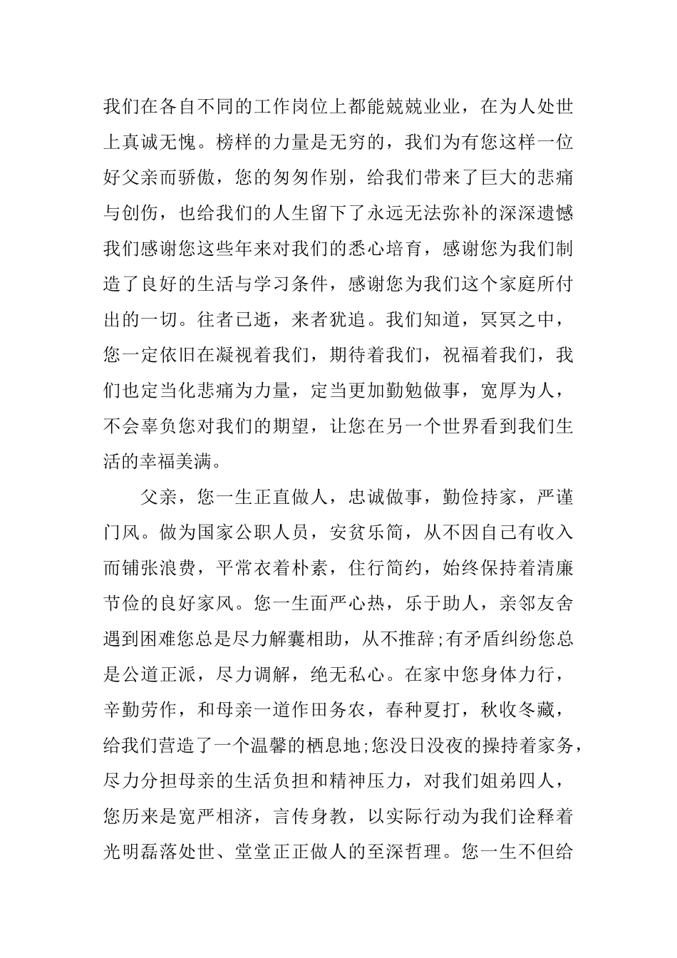 关于农村追悼会悼词范文_第2页