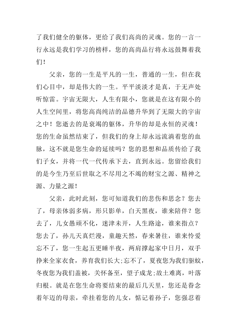 关于农村追悼会悼词范文_第3页