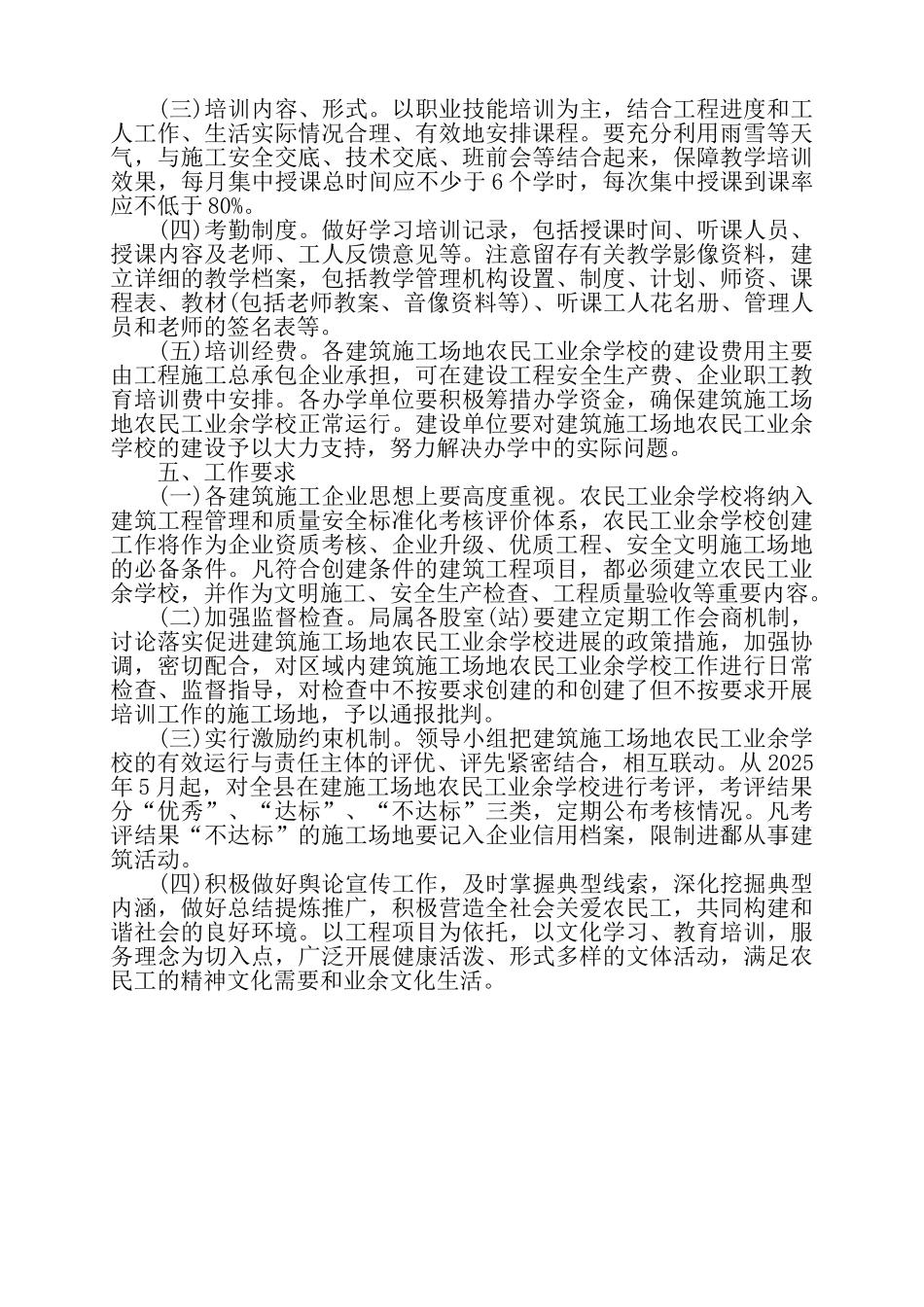 关于农民工群体夜校创建工作的实施计划——_第2页