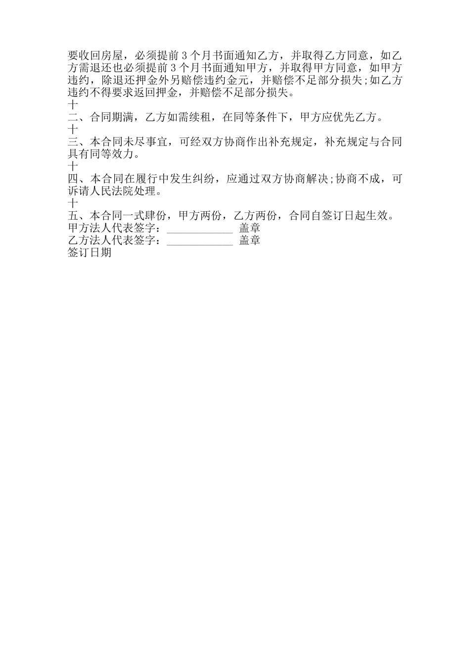 关于农村房屋租赁合同模板范本_第2页