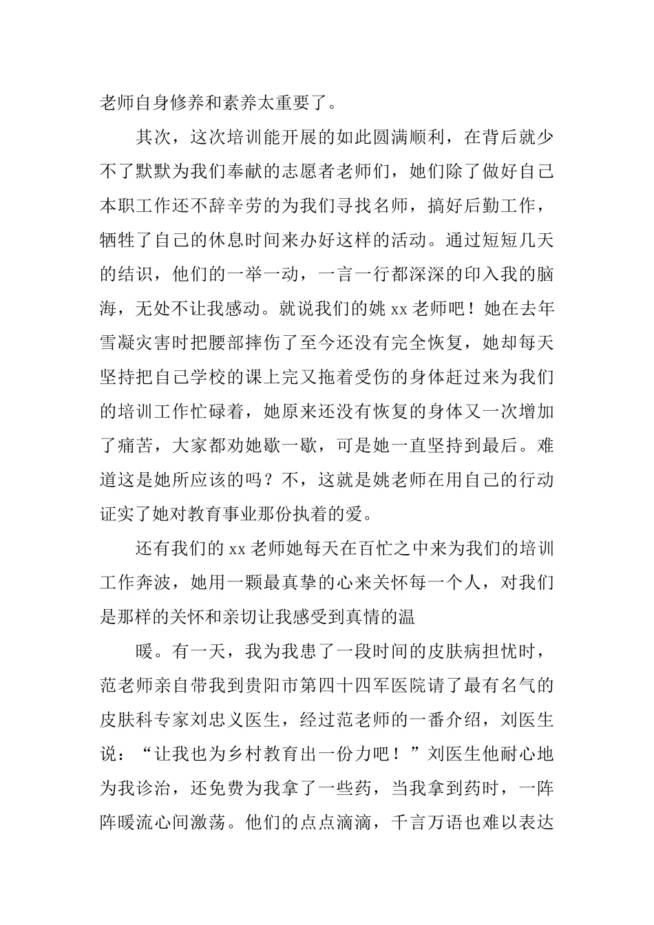 关于农村教师个人的心得体会_第2页