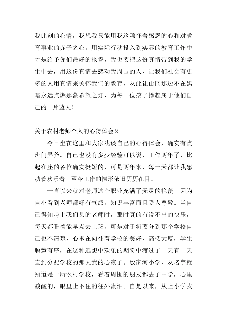 关于农村教师个人的心得体会_第3页