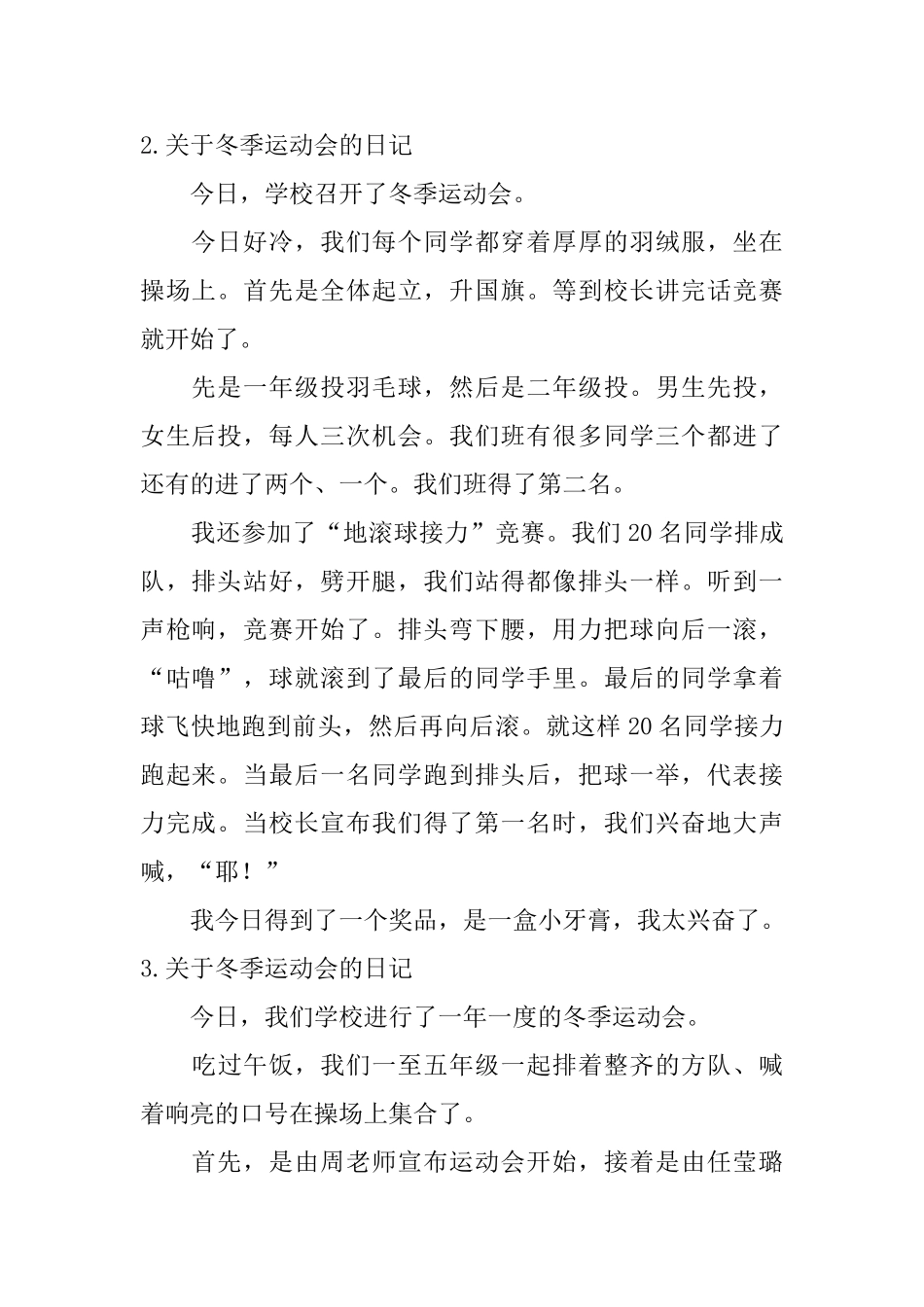 关于冬季运动会的日记大全_第2页
