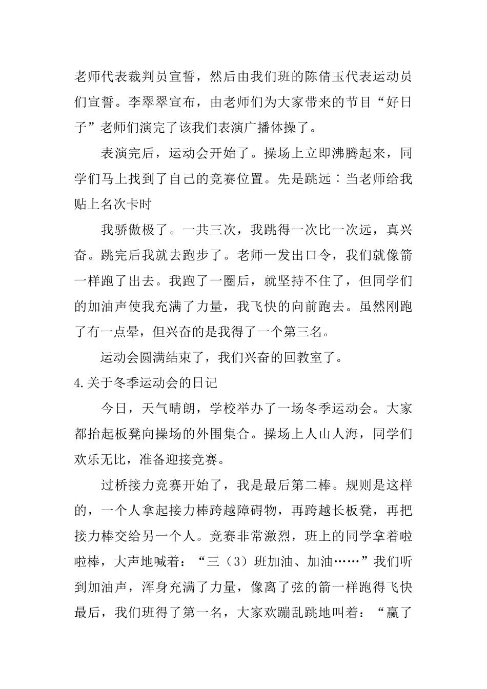 关于冬季运动会的日记大全_第3页