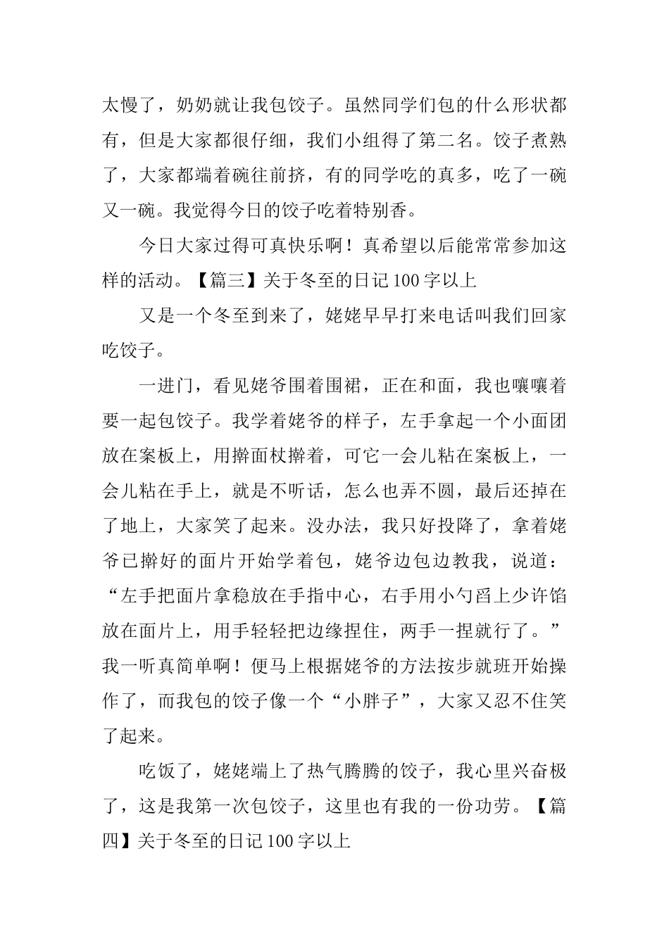 关于冬至的日记100字以上_第2页