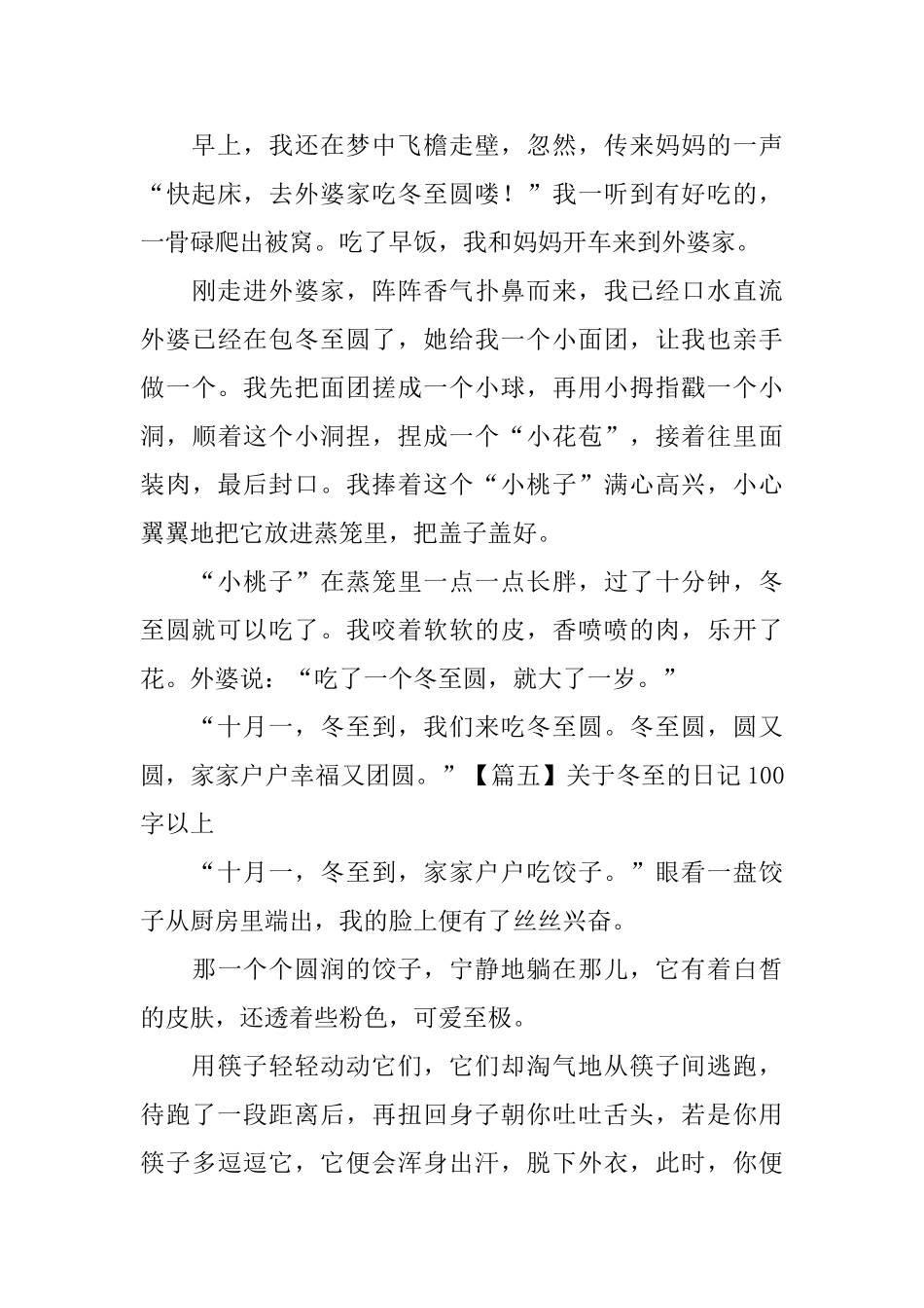 关于冬至的日记100字以上_第3页