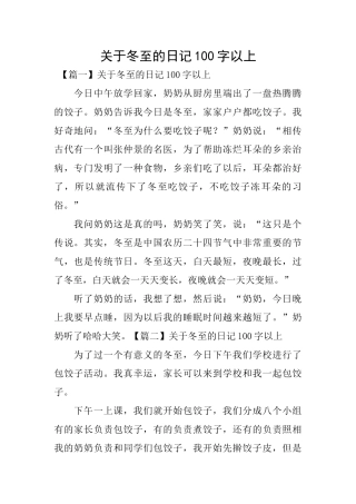 关于冬至的日记100字以上