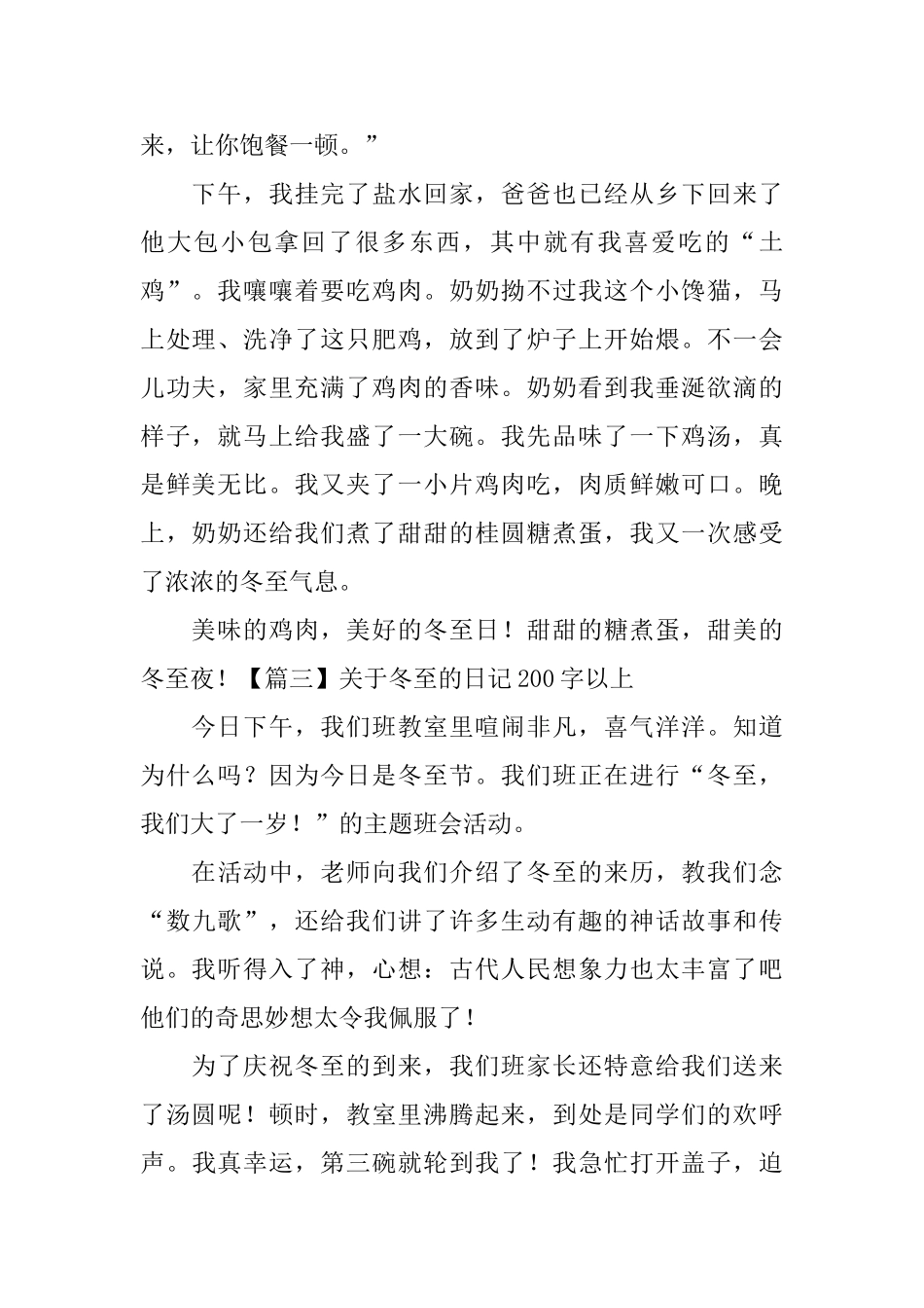 关于冬至的日记200字以上_第2页
