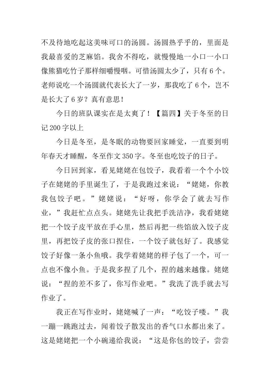 关于冬至的日记200字以上_第3页